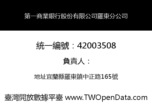 第一商業銀行股份有限公司羅東分公司