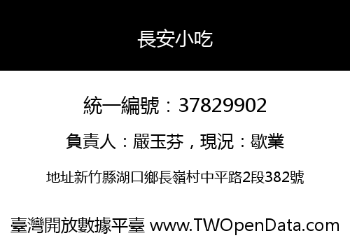 長安小吃