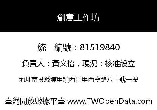 創意工作坊