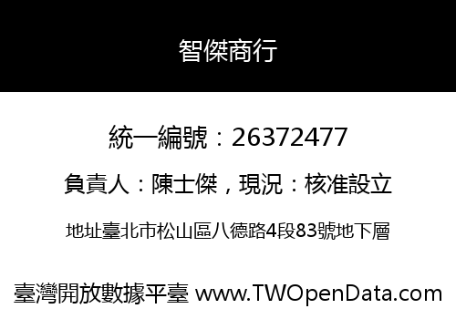 智傑商行