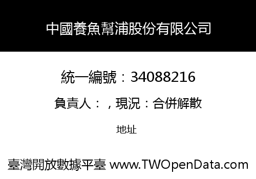 中國養魚幫浦股份有限公司