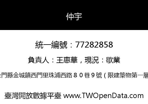 仲宇