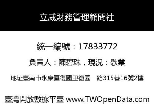 立威財務管理顧問社