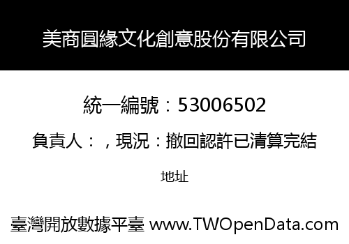 美商圓緣文化創意股份有限公司