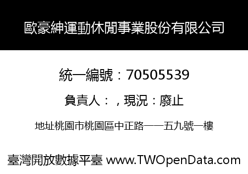 歐豪紳運動休閒事業股份有限公司