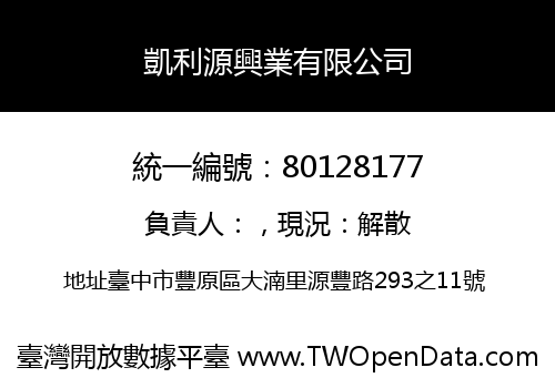 凱利源興業有限公司