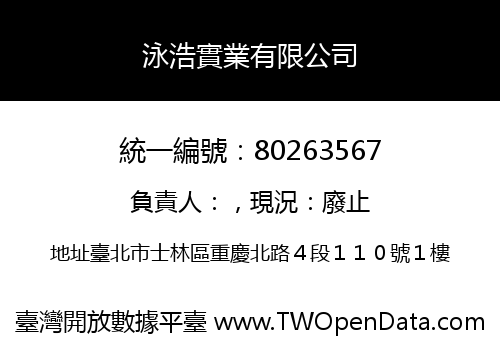 泳浩實業有限公司