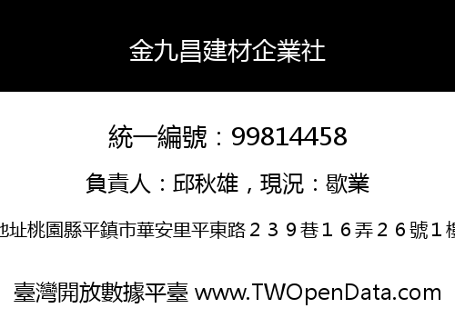 金九昌建材企業社