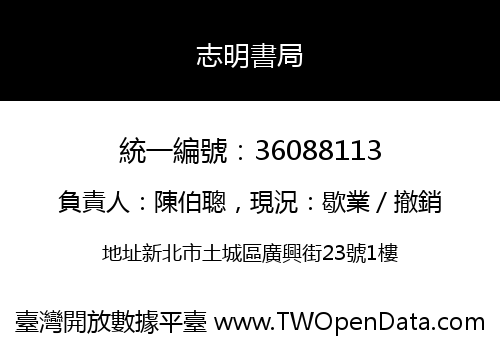 志明書局