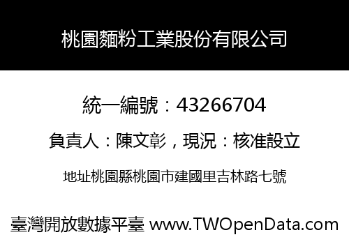 桃園麵粉工業股份有限公司