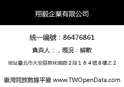 翔毅企業有限公司