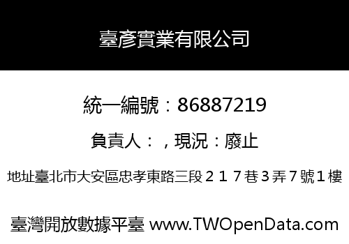 臺彥實業有限公司