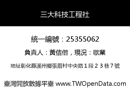 三大科技工程社