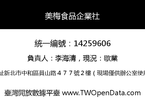 美梅食品企業社