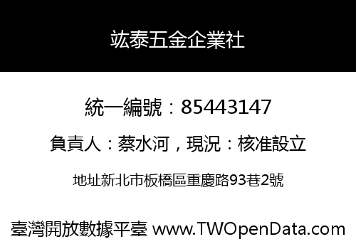 竑泰五金企業社