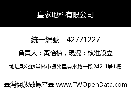 皇家地科有限公司