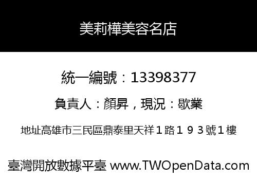 美莉樺美容名店