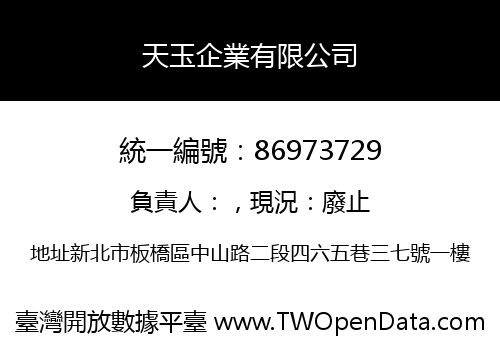 天玉企業有限公司