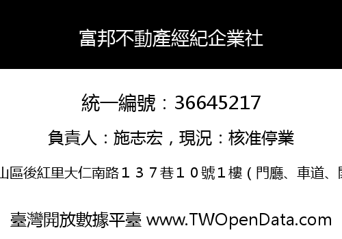 富邦不動產經紀企業社