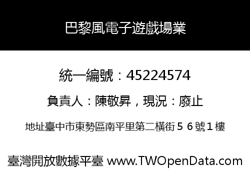 巴黎風電子遊戲場業