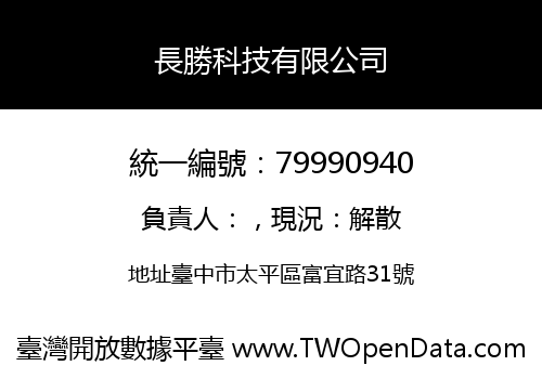 長勝科技有限公司