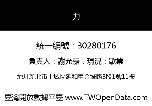 力