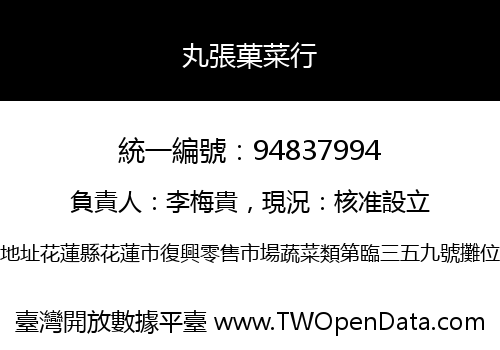 丸張菓菜行