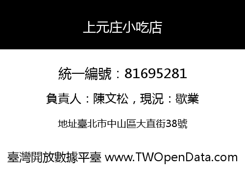 上元庄小吃店