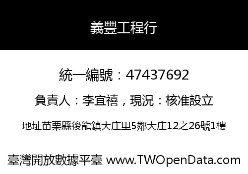 義豐工程行