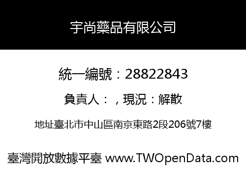 宇尚藥品有限公司