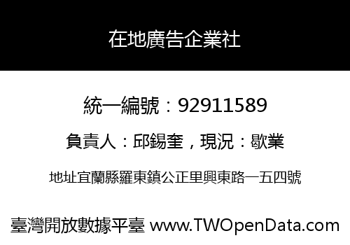 在地廣告企業社