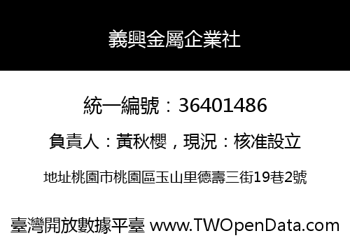 義興金屬企業社