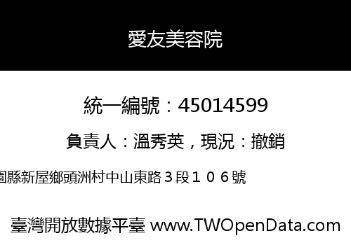 愛友美容院