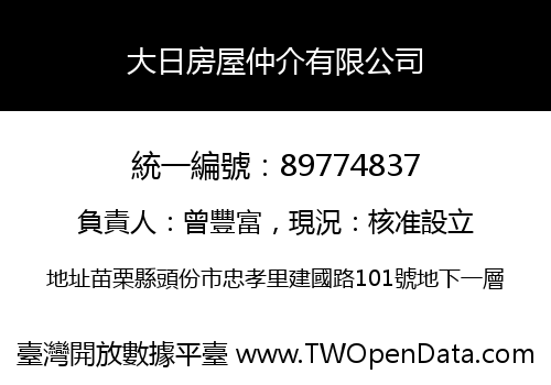 大日房屋仲介有限公司