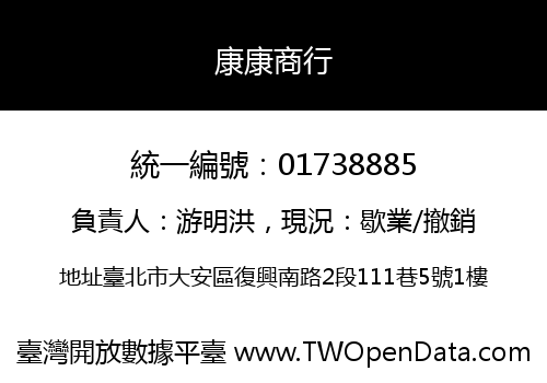 康康商行