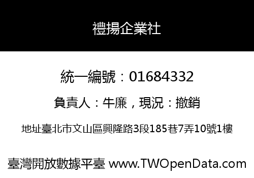 禮揚企業社