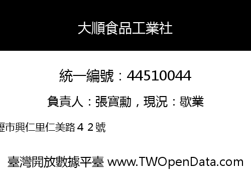 大順食品工業社