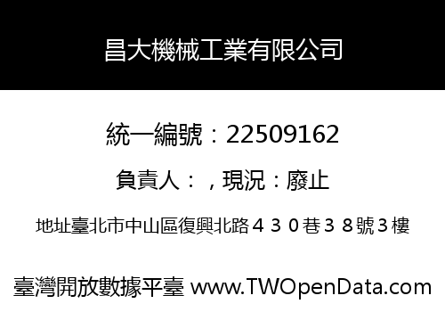 昌大機械工業有限公司