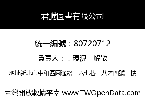 君騰圖書有限公司