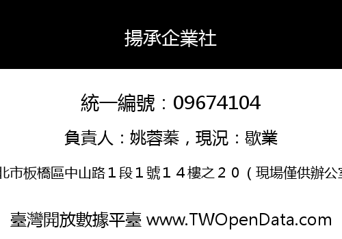 揚承企業社
