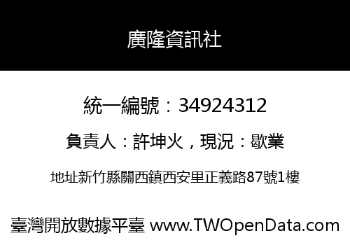 廣隆資訊社