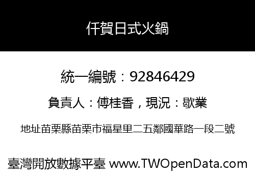 仟賀日式火鍋