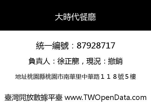 大時代餐廳