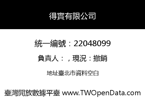 得實有限公司