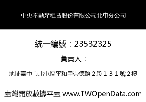 中央不動產租賃股份有限公司北屯分公司