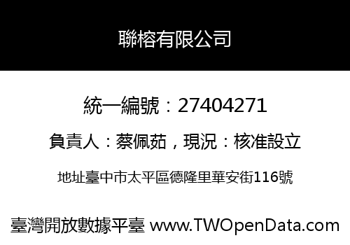 聯榕有限公司