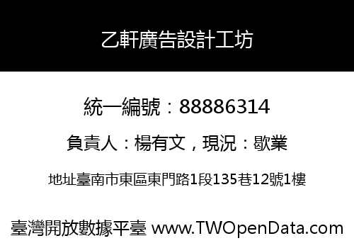 乙軒廣告設計工坊