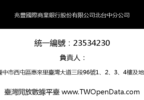 兆豐國際商業銀行股份有限公司北台中分公司