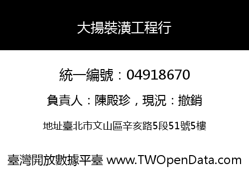大揚裝潢工程行