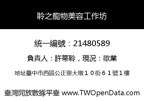 聆之寵物美容工作坊